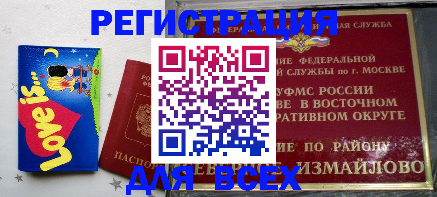 прописка ребенка в Златоусте