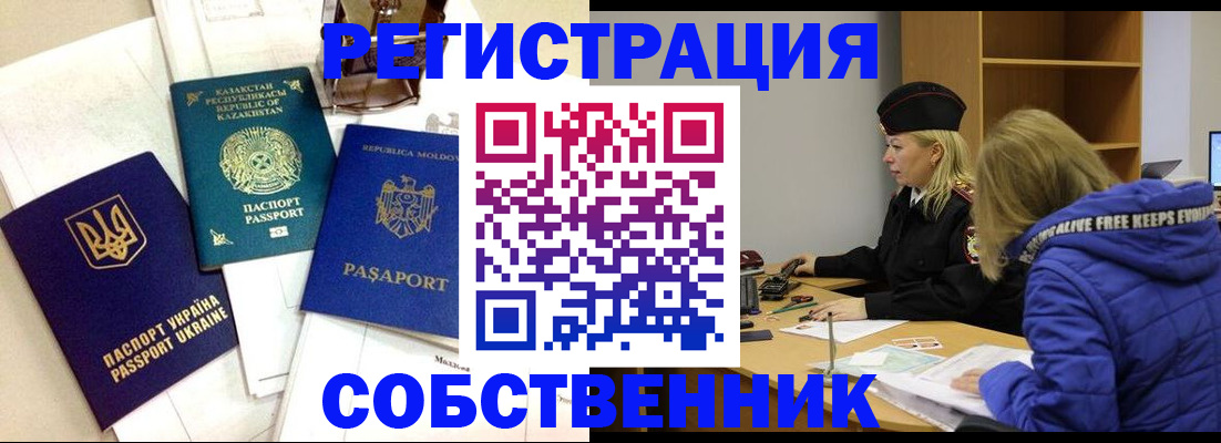 временная регистрация для школы в Златоусте